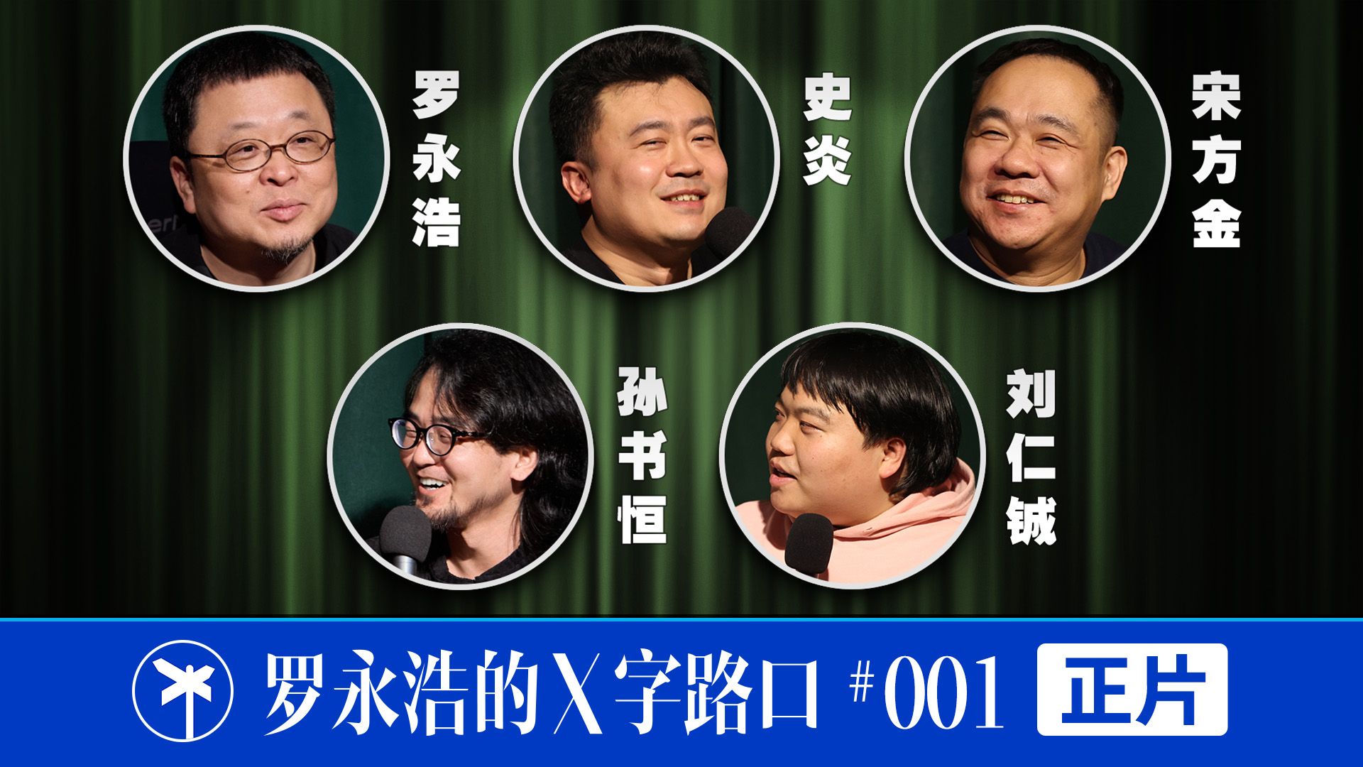 罗永浩