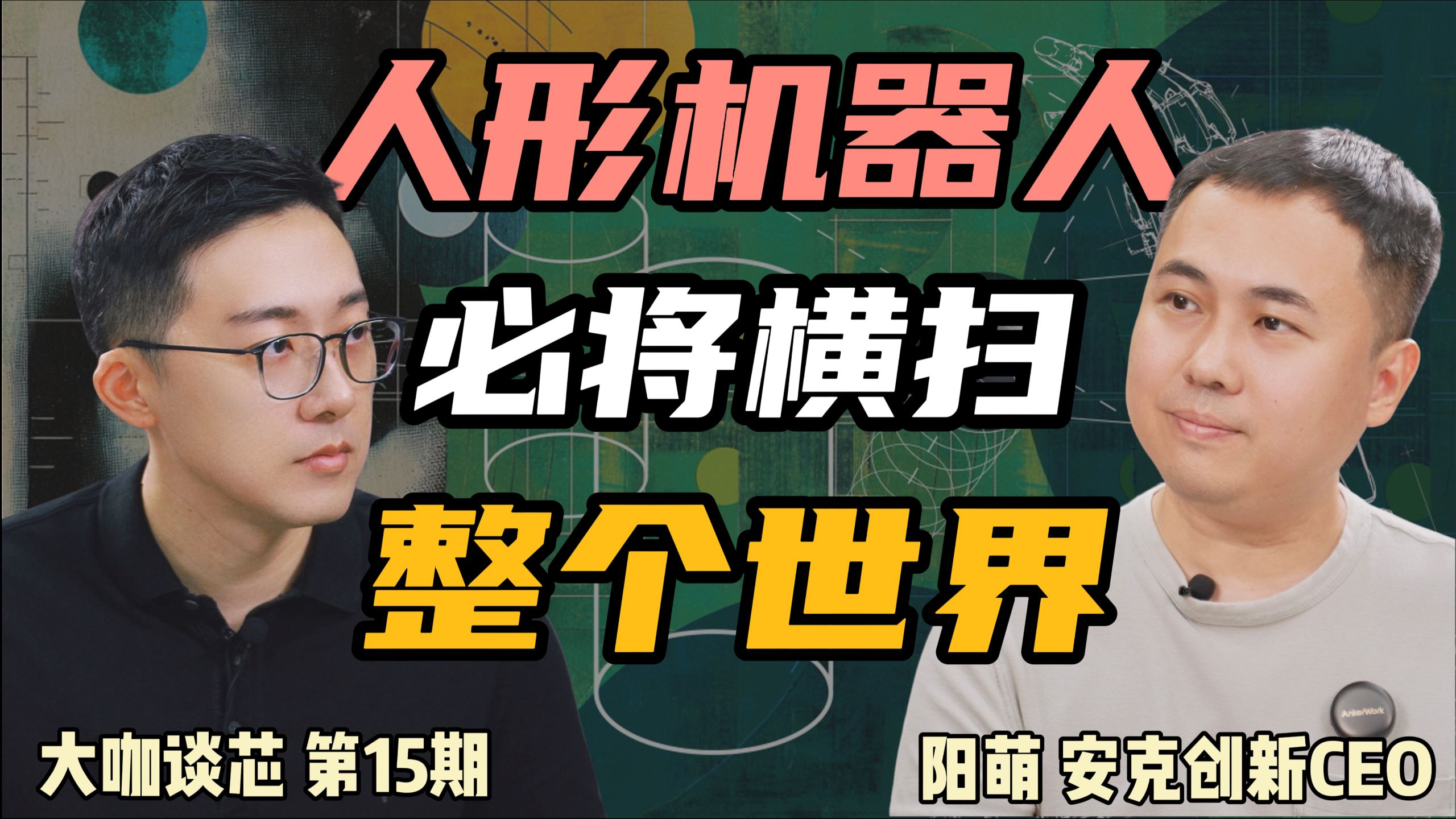 阳萌
