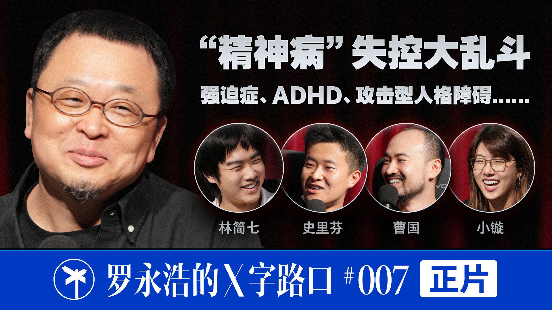 罗永浩