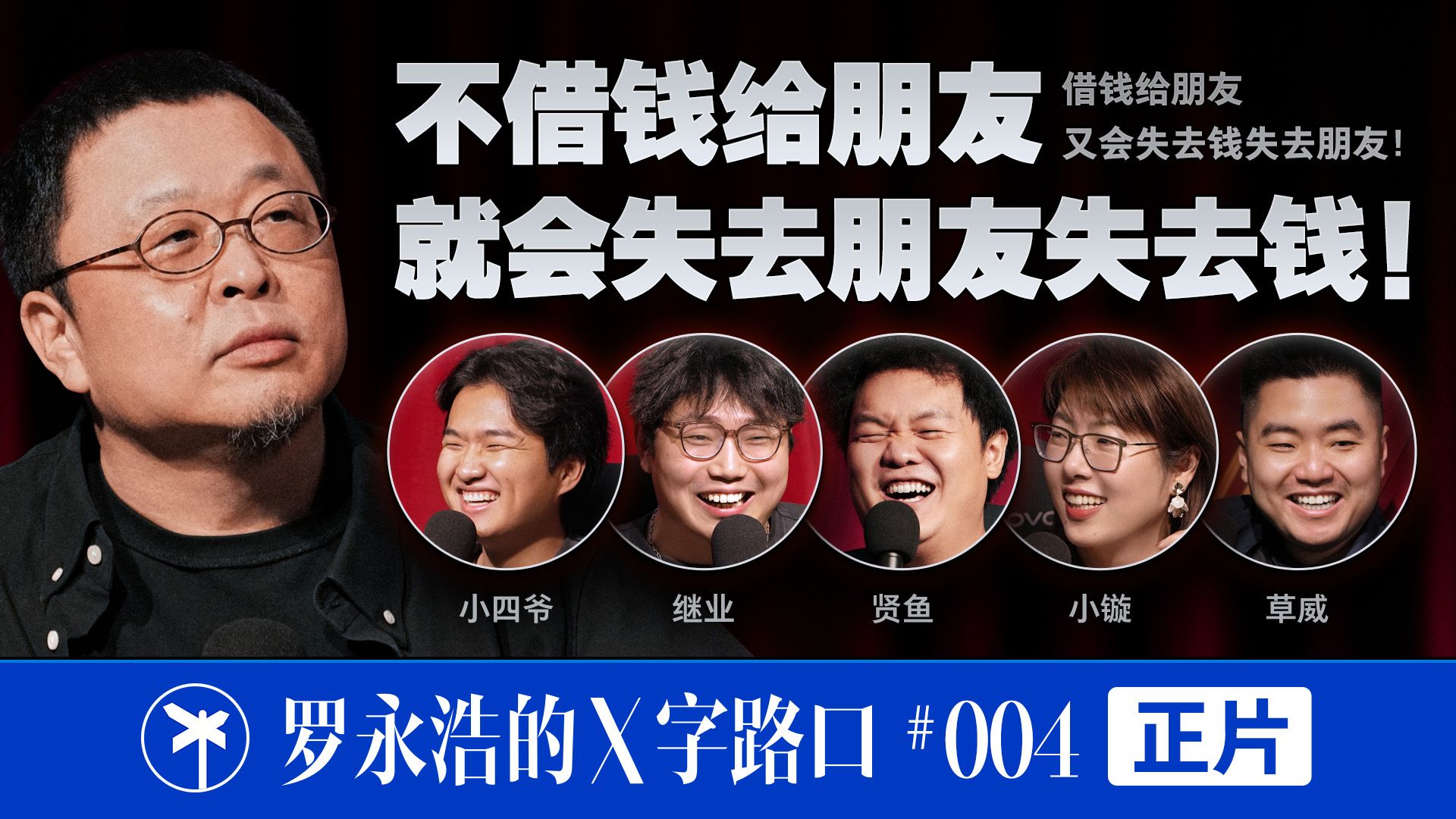 罗永浩