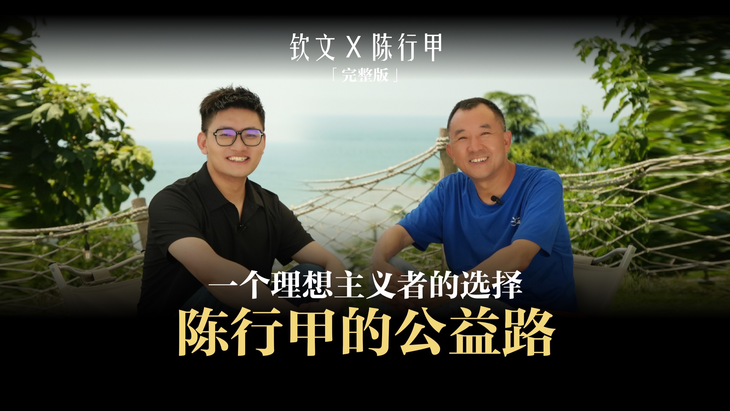 陈行甲