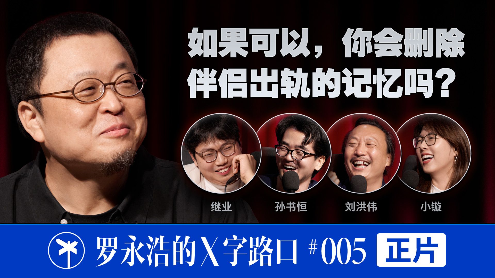 罗永浩