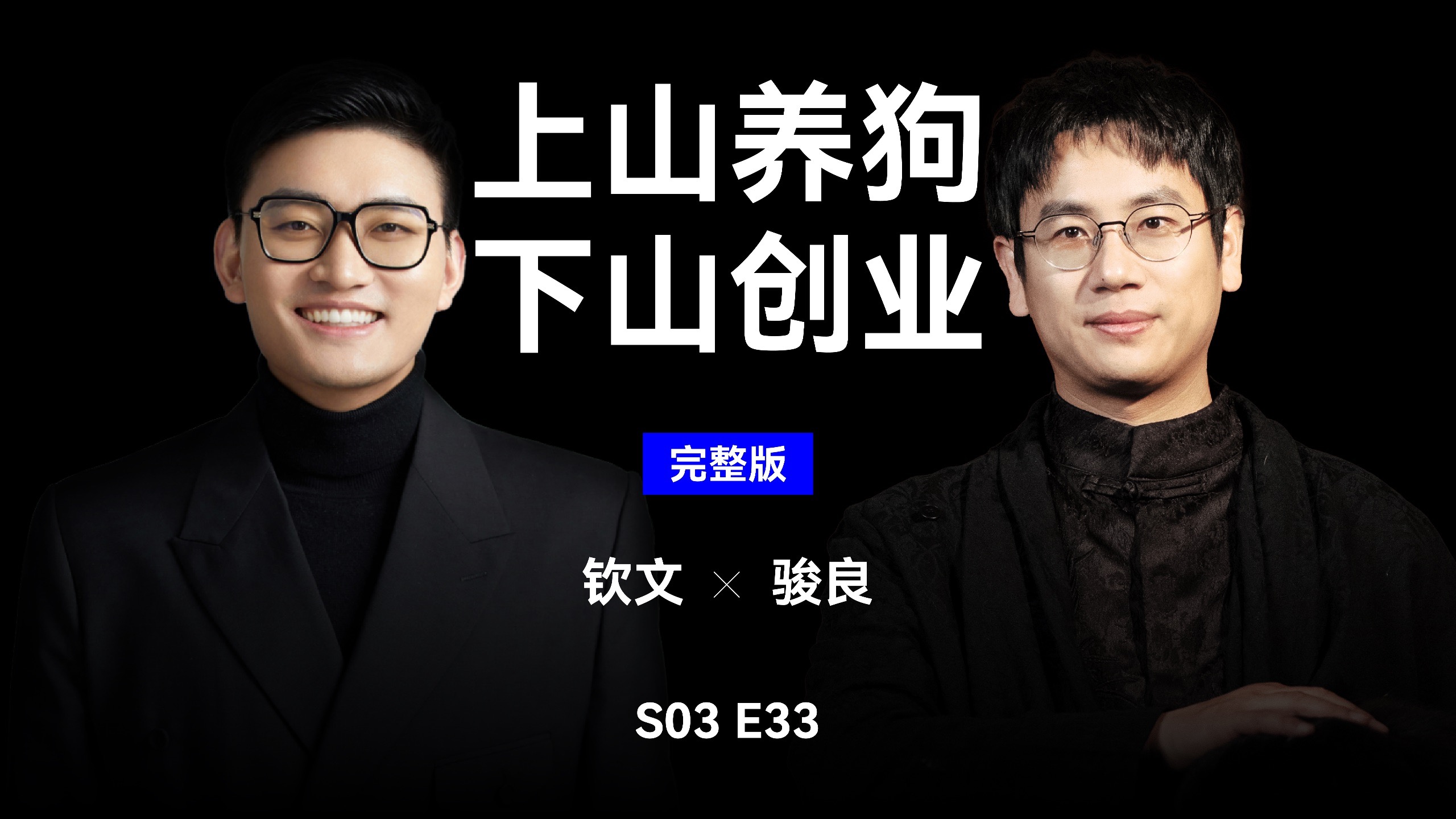 俊良