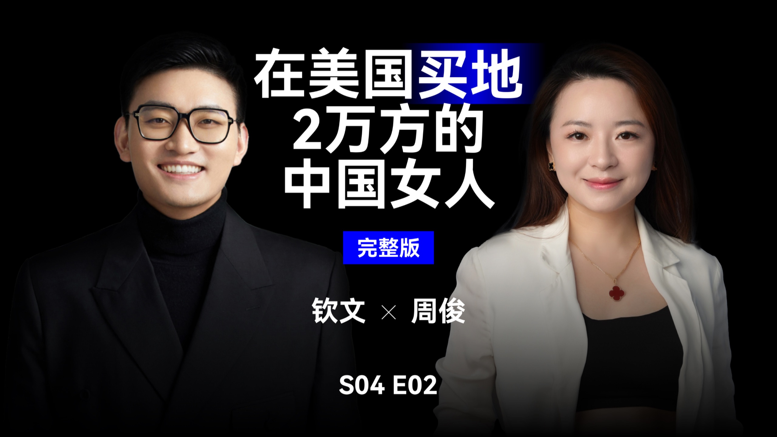 周俊