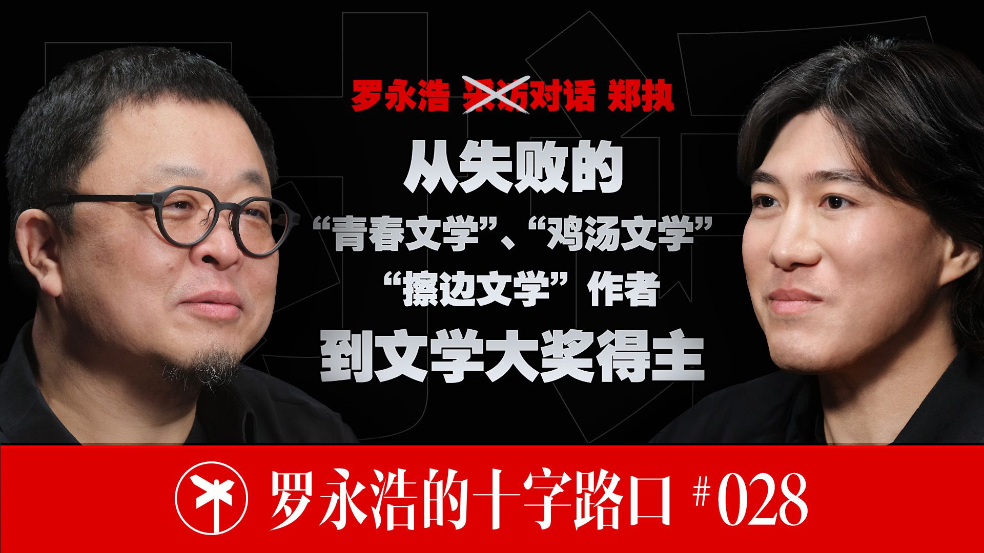 郑执