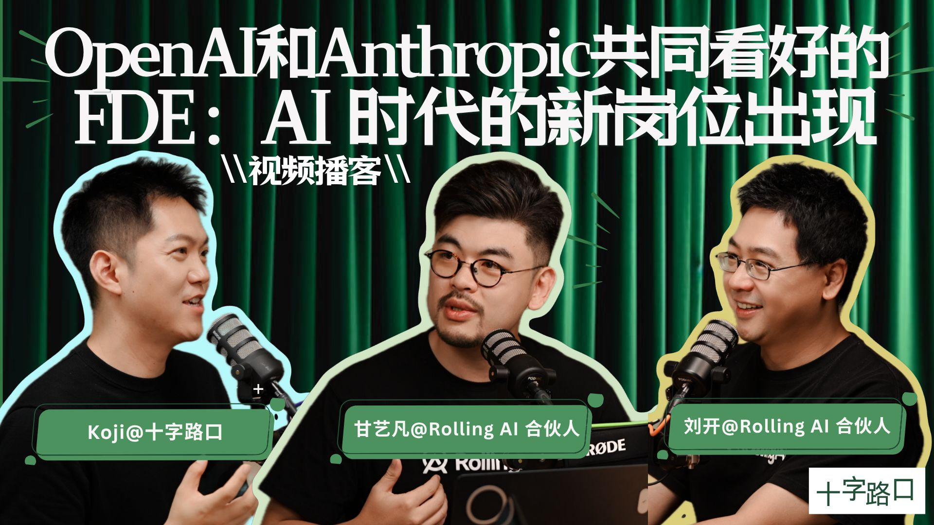 阿甘, 刘开