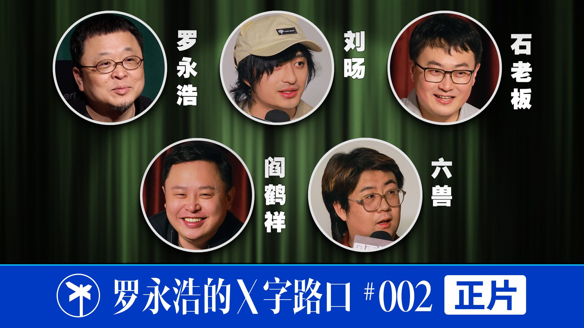 罗永浩